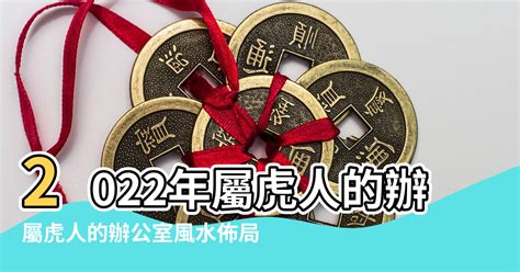 風水方位判定 2023屬虎適合戴什麼